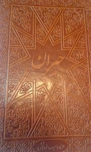 سالنامه حیران 1396