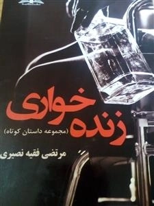 زنده خواری