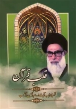قلب قرآن