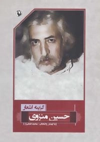 گزینه اشعار42 : حسین منزوی