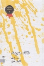 نگاه هنرمند