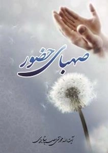 صهبای حضور