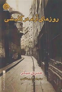 روزهای آرام در کلیشی