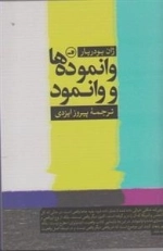 وانموده ها و وانمود