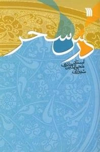 درس سحر