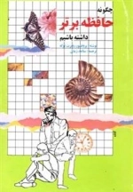 چگونه حافظه برتر داشته باشیم