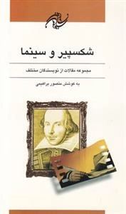 شکسپیر و سینما