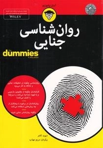 روان شناسی جنایی