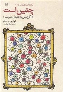 چنین است اگر چنین به نظرتان میرسد