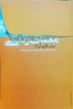معنای زندگی
