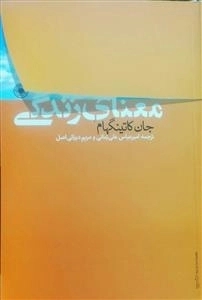 معنای زندگی