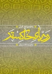 رد پای خاکستر