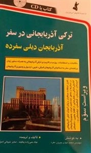 ترکی آذربایجانی در سفر