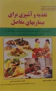 تغذیه و آشپزی برای بیماریهای مفاصل