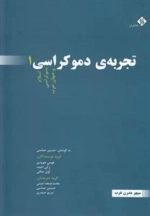 تجربه ی دموکراسی: 3 جلدی