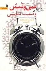 سی و شش وضعیت نمایشی