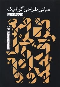 مبانی طراحی گرافیک