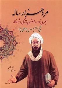 مرد هزار ساله