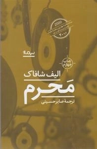 محرم