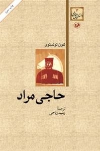 حاجی مراد