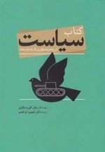 کتاب سیاست