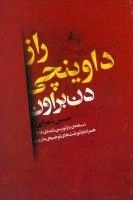راز داوینچی