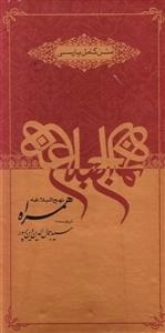 نهج البلاغه همراه - متن کامل پارسی
