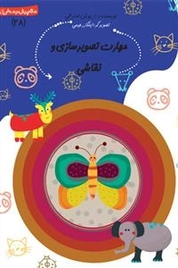 مهارت تصویرسازی و نقاشی