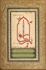 از پ‍ارس‍ای‍ان‌ ب‍رای‍م‌ ب‍گ‍و: ترجمه شرح گونه خ‍طب‍ه‌ م‍ت‍ق‍ی‍ن‌