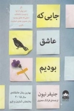 جایی که عاشق بودیم