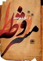 مشروطه از آغاز تا سرانجام