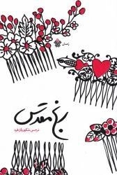 رنج مقدس