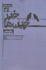 خبر چین ها