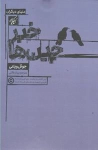 خبر چین ها