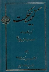 گنجینه حکمت