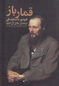 قمار باز