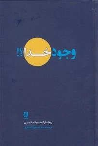 وجود خدا