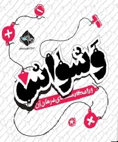 وسواس