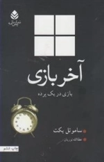 آخر بازی