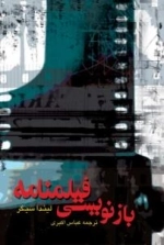 بازنویسی فیلمنامه