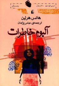 آلبوم خاطرات