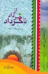 از خرداد تا خرداد