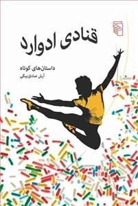 قنادی ادواردو