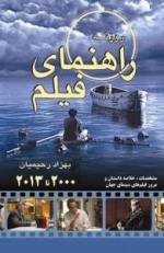 راهنمای فیلم روزنه 2000 تا 2013 - مشخصات خلاصه داستان و مرور فیلم های سینمای سینمای جهان