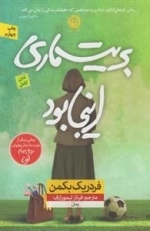 بریت ماری اینجا بود