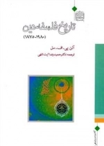 تاریخ فلسفه دین