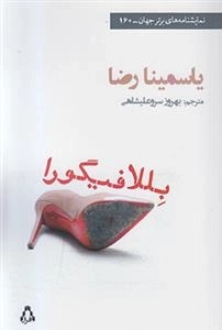 بللافیگورا