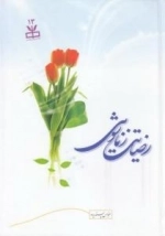 رضایت زناشویی