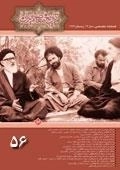 فصلنامه تخصصی تاریخ معاصر ایران 56