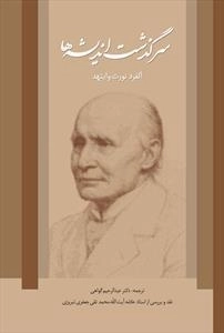 سرگذشت اندیشه ها